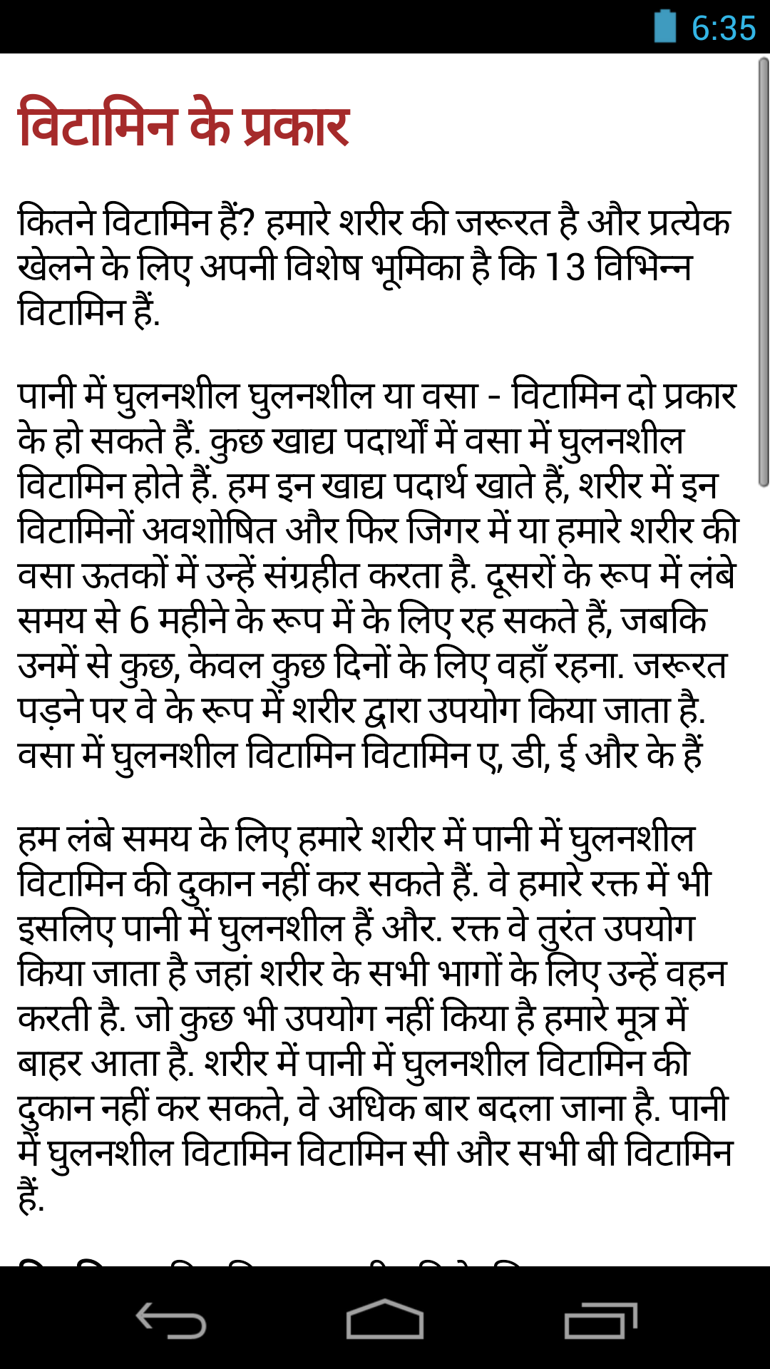 Vitamins Guide In Hindi App on Amazon Appstore