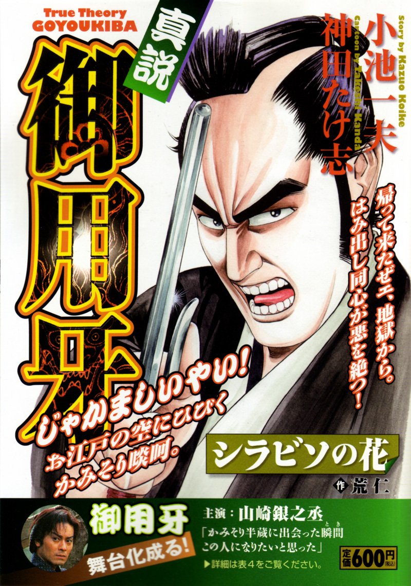 御用牙 【全巻初版】御用牙 全23巻完結セット キングシリーズ 刃
