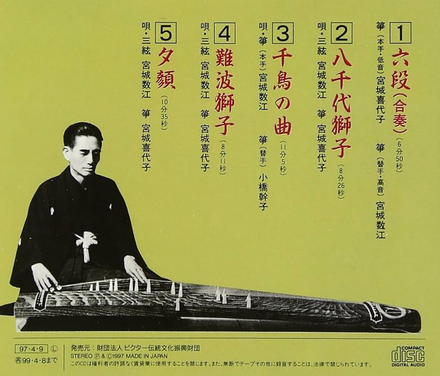 生田流箏曲伝授原譜序 生田流箏曲伝授原譜序