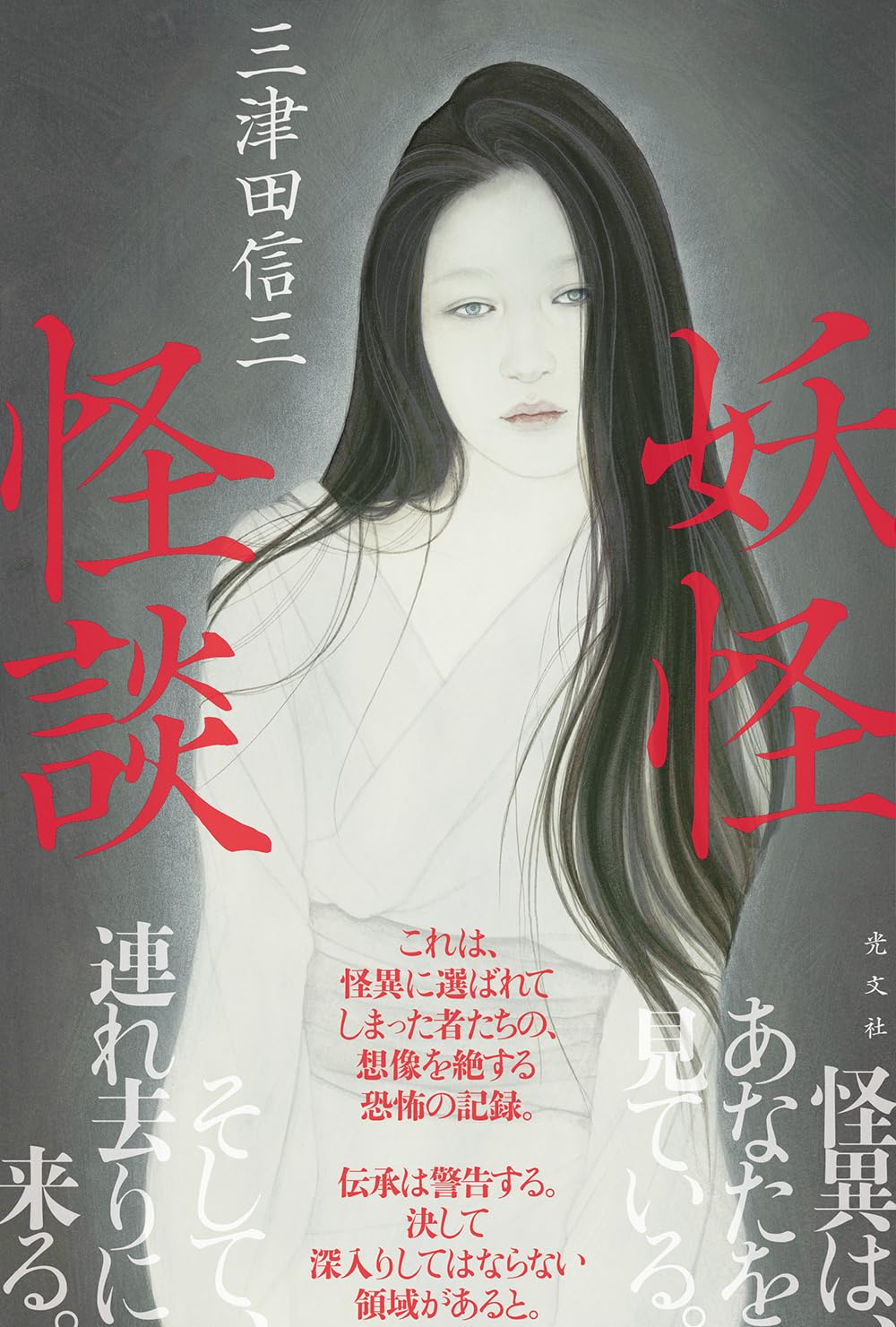 Amazon.co.jp: 三津田 信三: 本、バイオグラフィー、最新アップデート