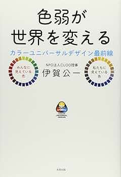 色覚のメカニズム: 新装版 (色彩科学選書) 色覚のメカニズム