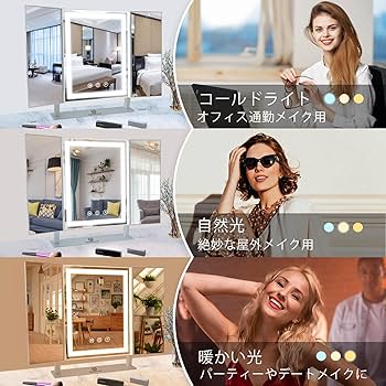 Amazon.co.jp: FENCHILIN 三面鏡 女優ミラー ledライト付き 三