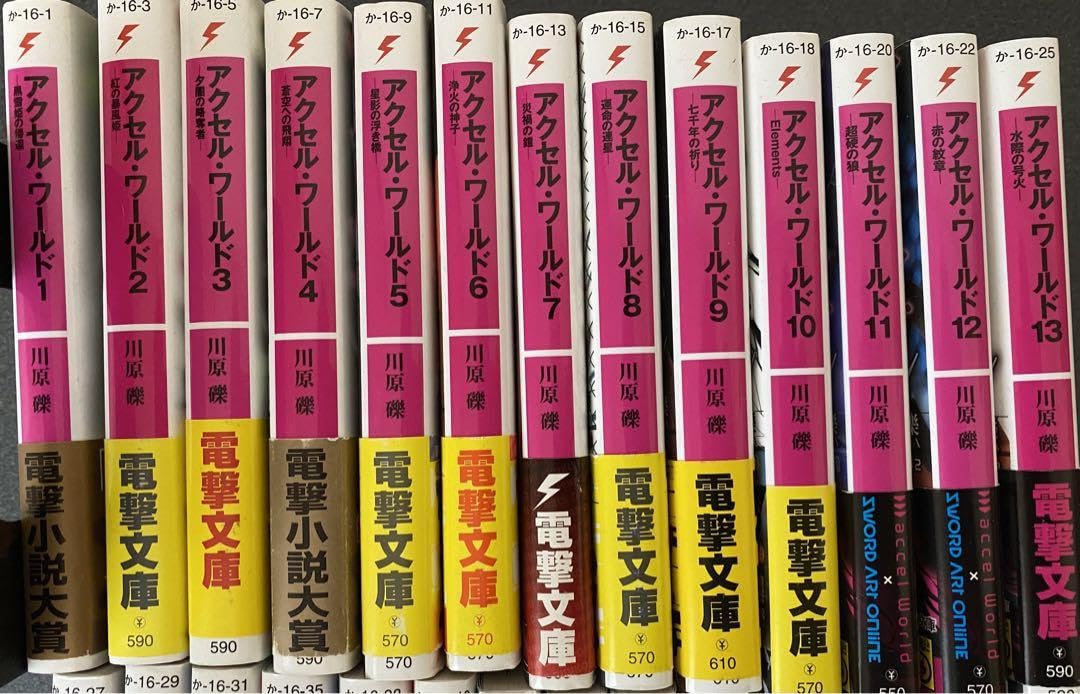 初版 ワル 全巻 Amazon.co.jp: アクセルワールド1〜26全巻初版帯付き！+1冊とおまけ