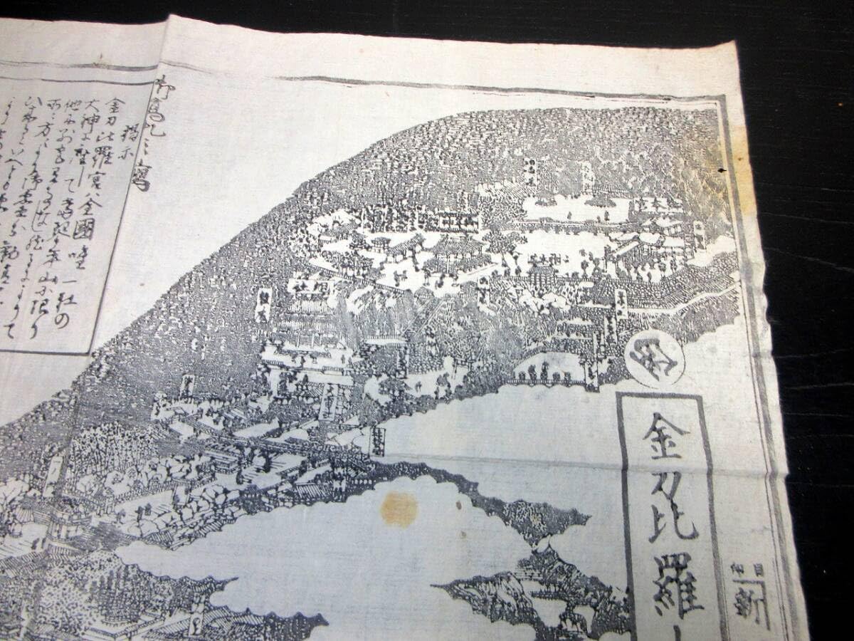 Amazon.co.jp: K27明治期古地図鳥瞰図「金比羅山之図」1点/彫工宮本嘉