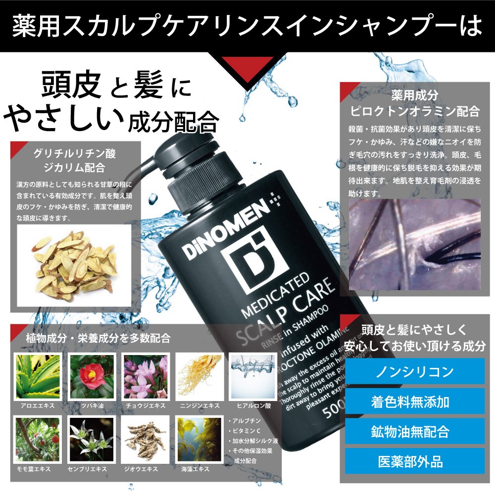 Amazon | DiNOMEN 薬用スカルプケアリンスインシャンプー500ml & 薬用