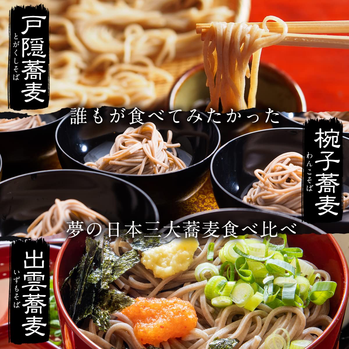 Amazon.co.jp: 贈り物 ギフト プレゼント 日本三大そばセット 出雲そば
