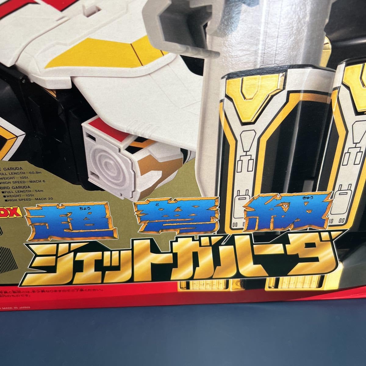 Amazon.co.jp: 鳥人戦隊ジェットマン DX超弩級 ジェットガルーダ