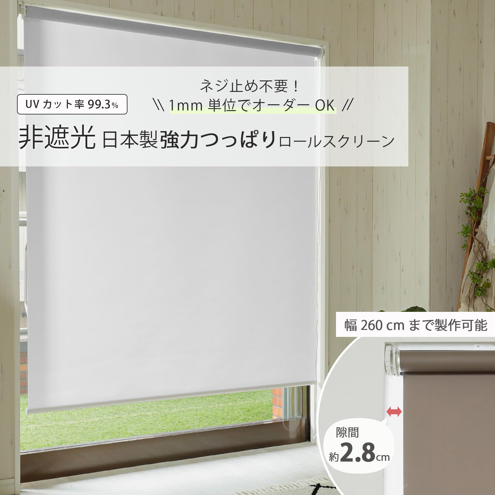 Amazon｜グラムスタイル ロールスクリーン 強力 つっぱり式 非遮光 UV