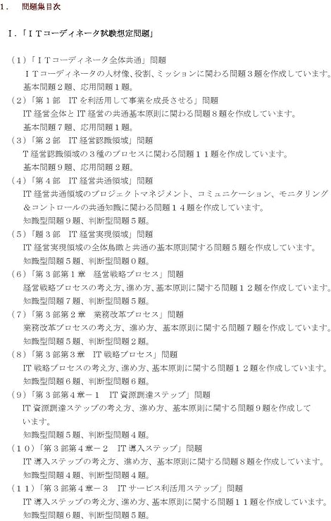 Amazon Itコーディネータ試験想定問題集 Pgl3 1対応 資格 検定 Pcソフト