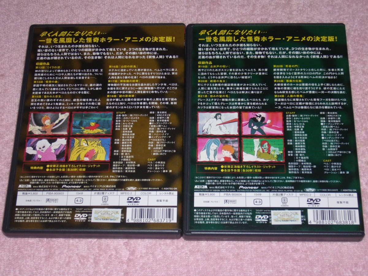 Amazon.co.jp: DVD 妖怪人間ベム 全5巻 1968年版 小林清志/森