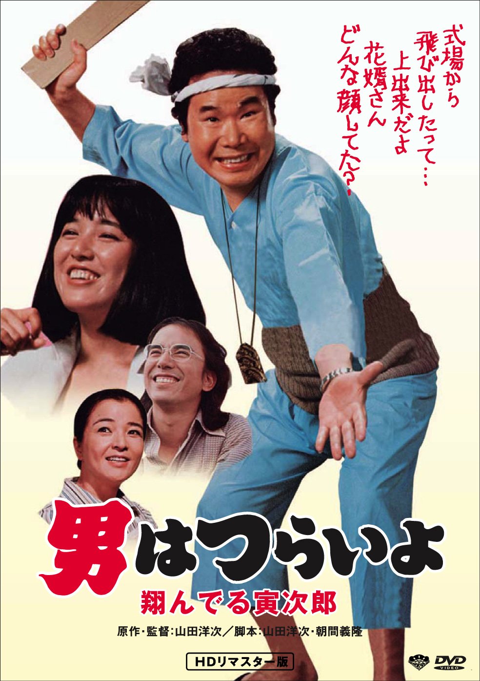 Otoko Ha Tsuraiyo Tonderu Torajirou DVD edición coleccionista Japón