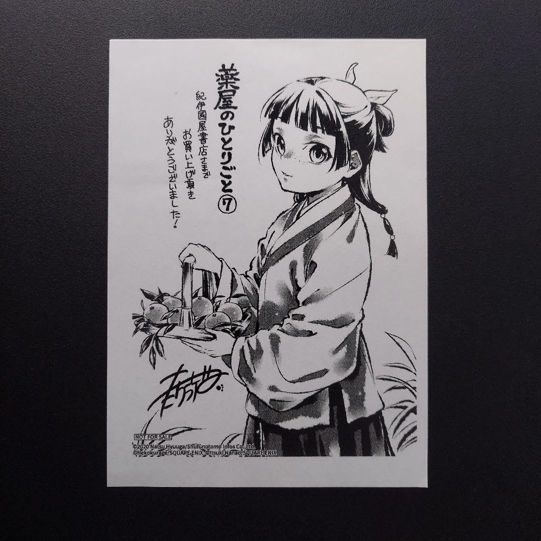 Amazon.co.jp: 薬屋のひとりごと (No.22) 購入特典 イラスト