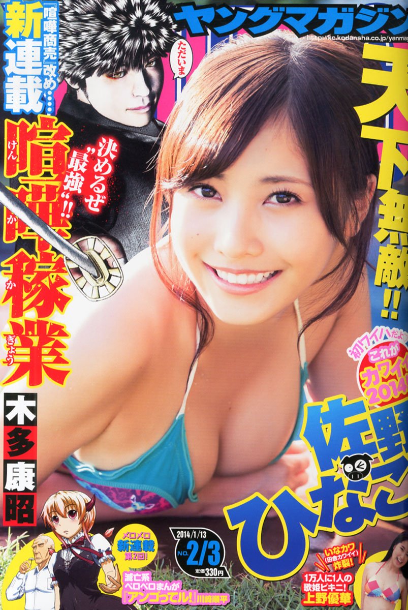 Amazon.co.jp: ヤングマガジン 2014年 1/13号 [雑誌] : 本