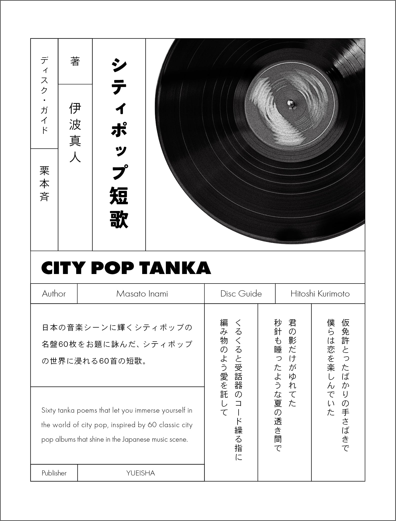シティポップ短歌 | 伊波真人, 栗本 斉 |本 | 通販 | Amazon