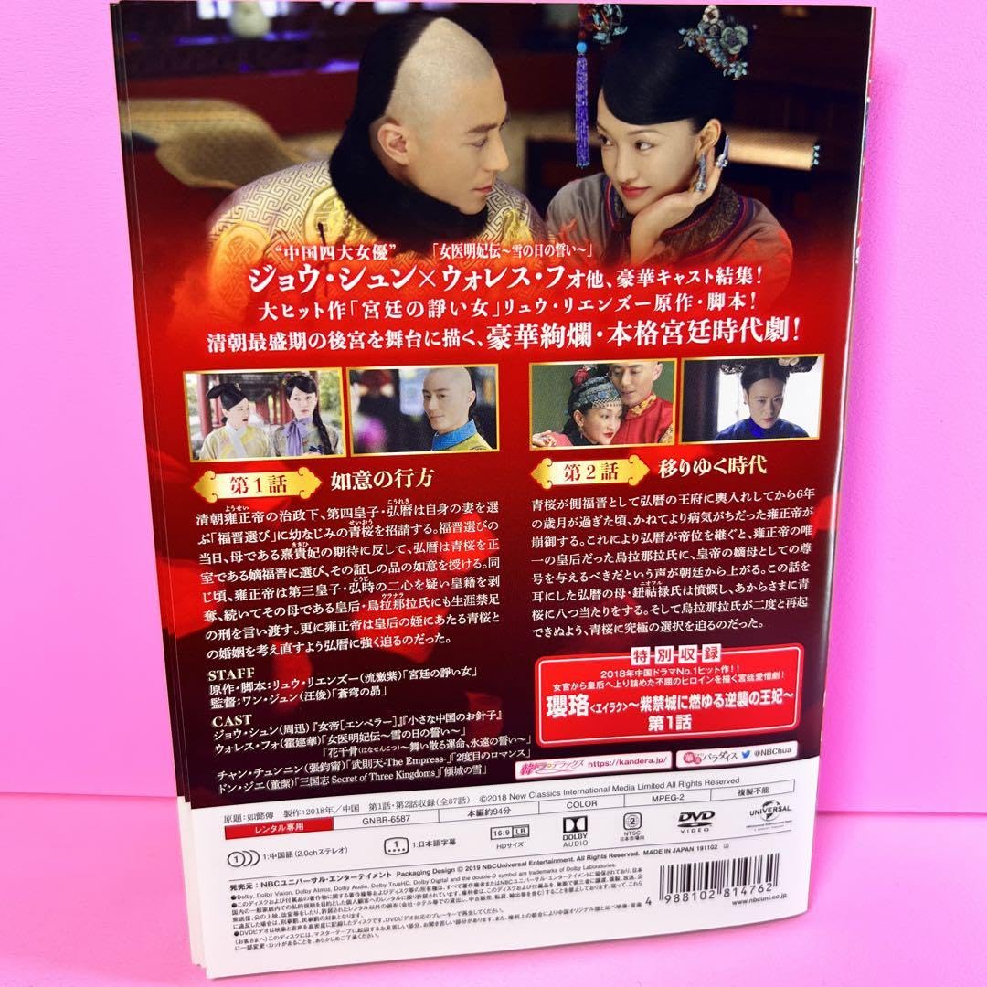 Amazon.co.jp: 如懿伝~紫禁城に散る宿命の王妃~ DVD全44巻 全巻