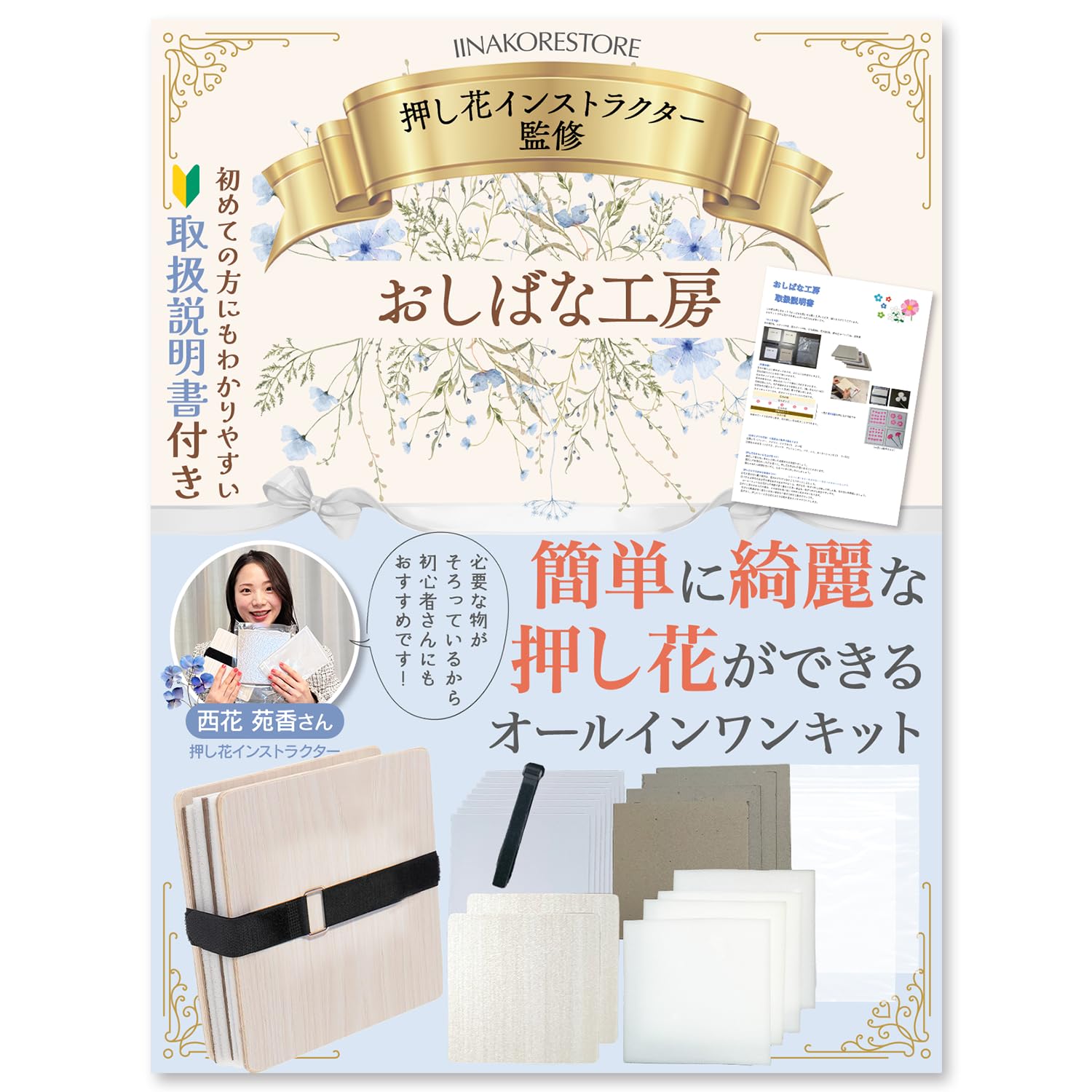 Amazon.co.jp: 【おしばな工房】 はじめての押し花キット [Q＆A付き