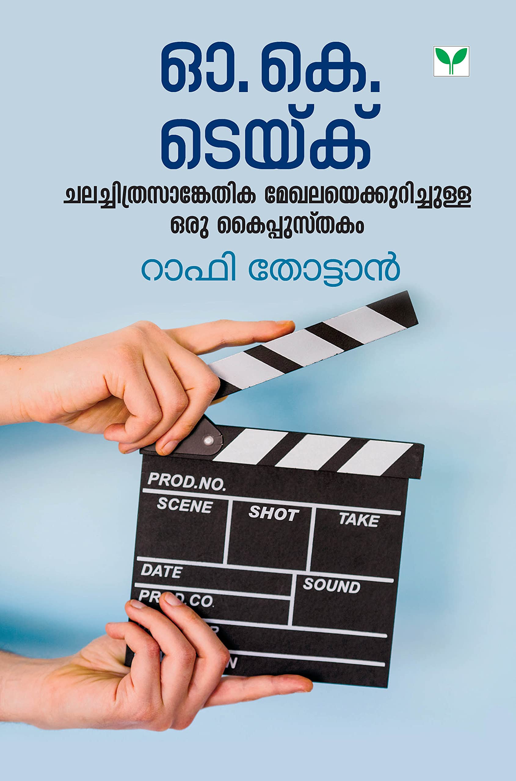 O K Take (Malayalam Edition)