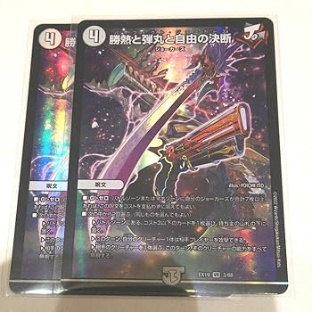 デュエマ　自由と勝熱と自由の決断　神アート　パーフェクトジョーカーズ　四枚 勝熱と弾丸と自由の決断(神アート) パーフェクト・ジョーカーズ