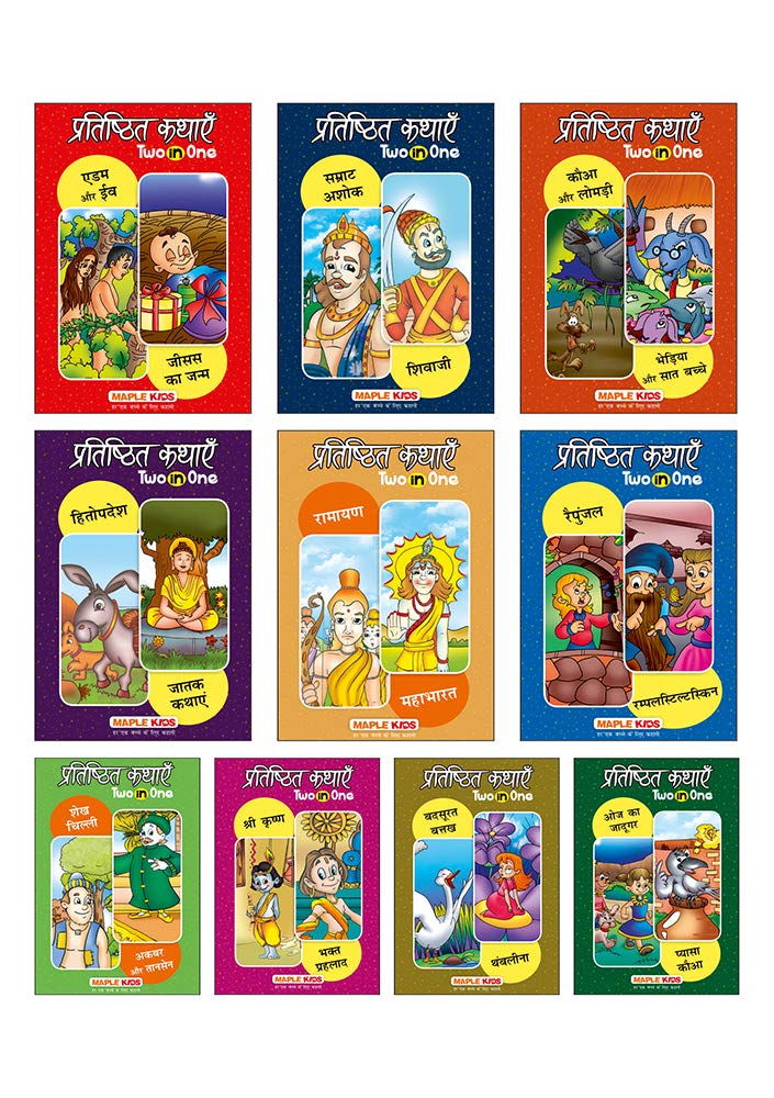Maple Kids Story Books (Illustrated) (Hindi) (Set of 10 books)