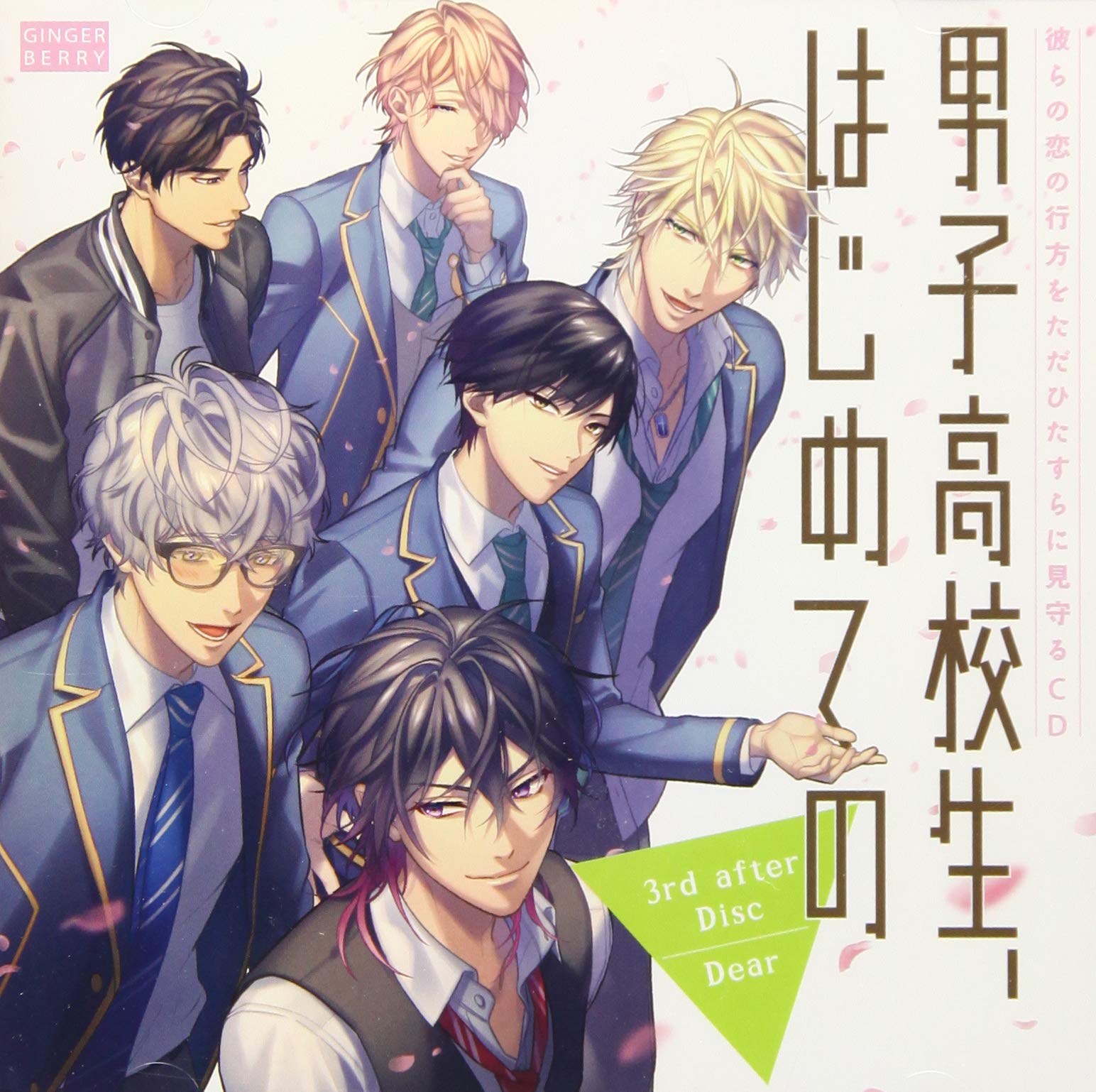 洋楽 Drama Boys Drama CD - A CD that lets you watch the fate of their love