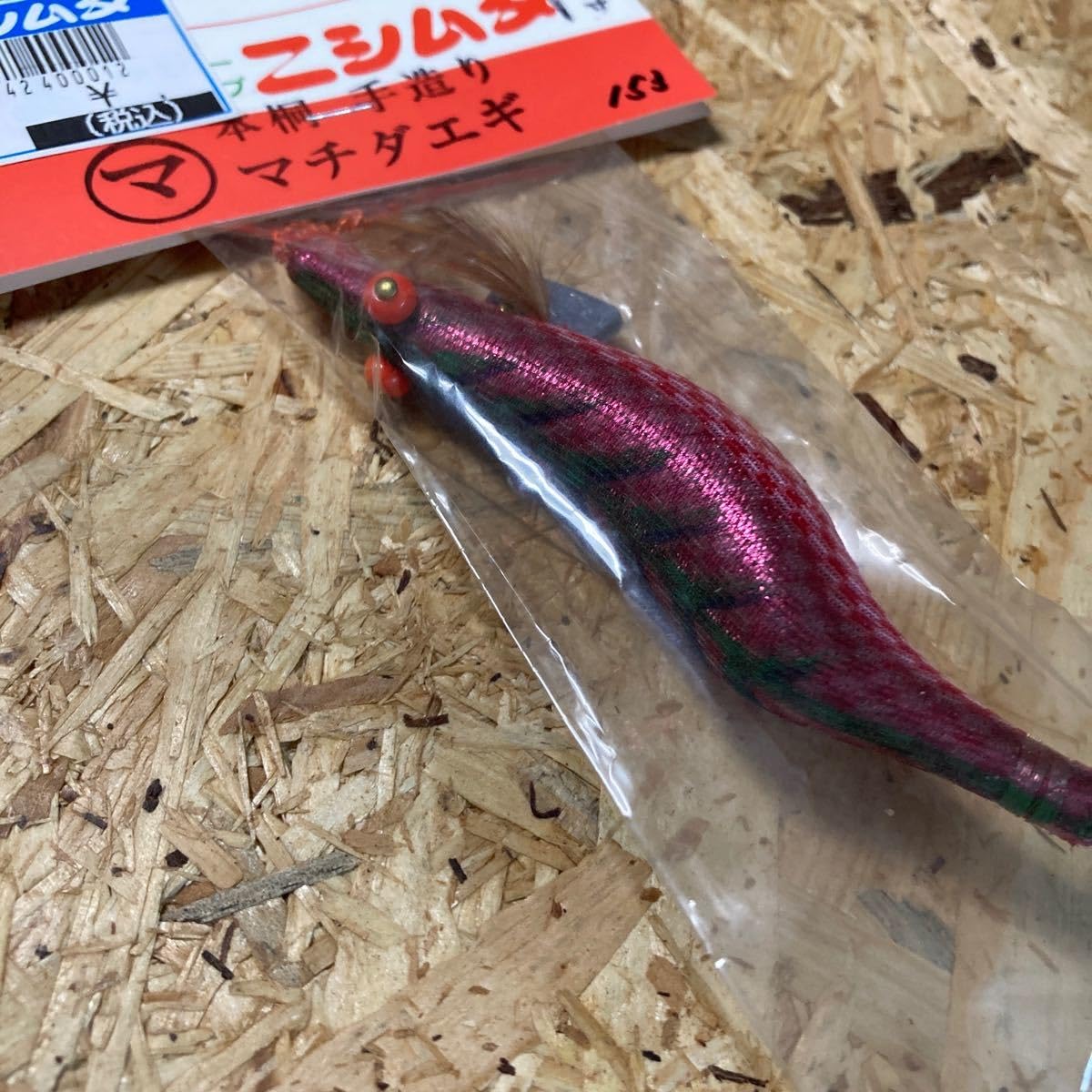 桐の大木から切り出して、一本、一本手作り、削り込んだエギです！ 桐の大木から切り出して、一本、一本手作り、削り込んだエギです！