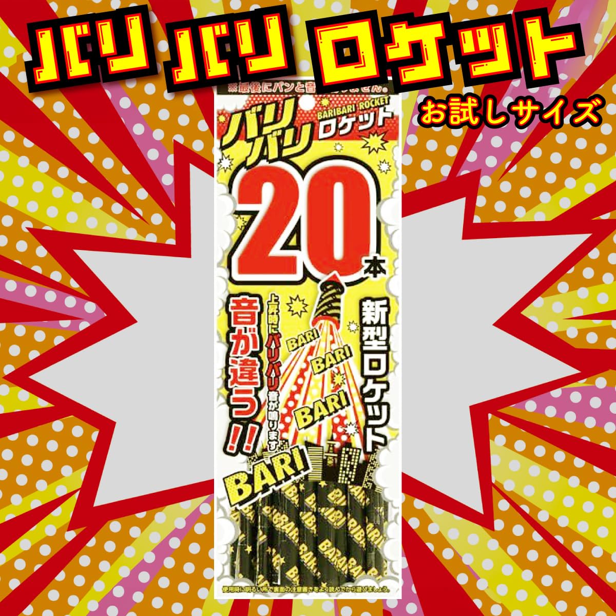 Amazon | 【FROGBOX】 ロケット花火 バリバリロケット 1袋に20本入り