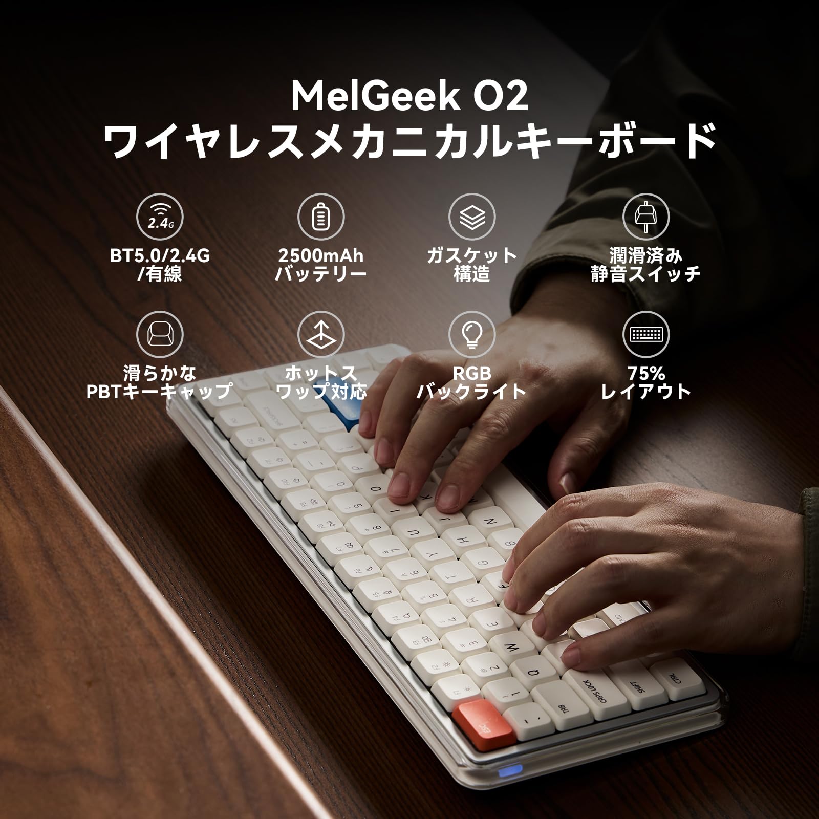 Amazon | MelGeek O2 75% ワイヤレスメカニカルキーボード、クリーミー
