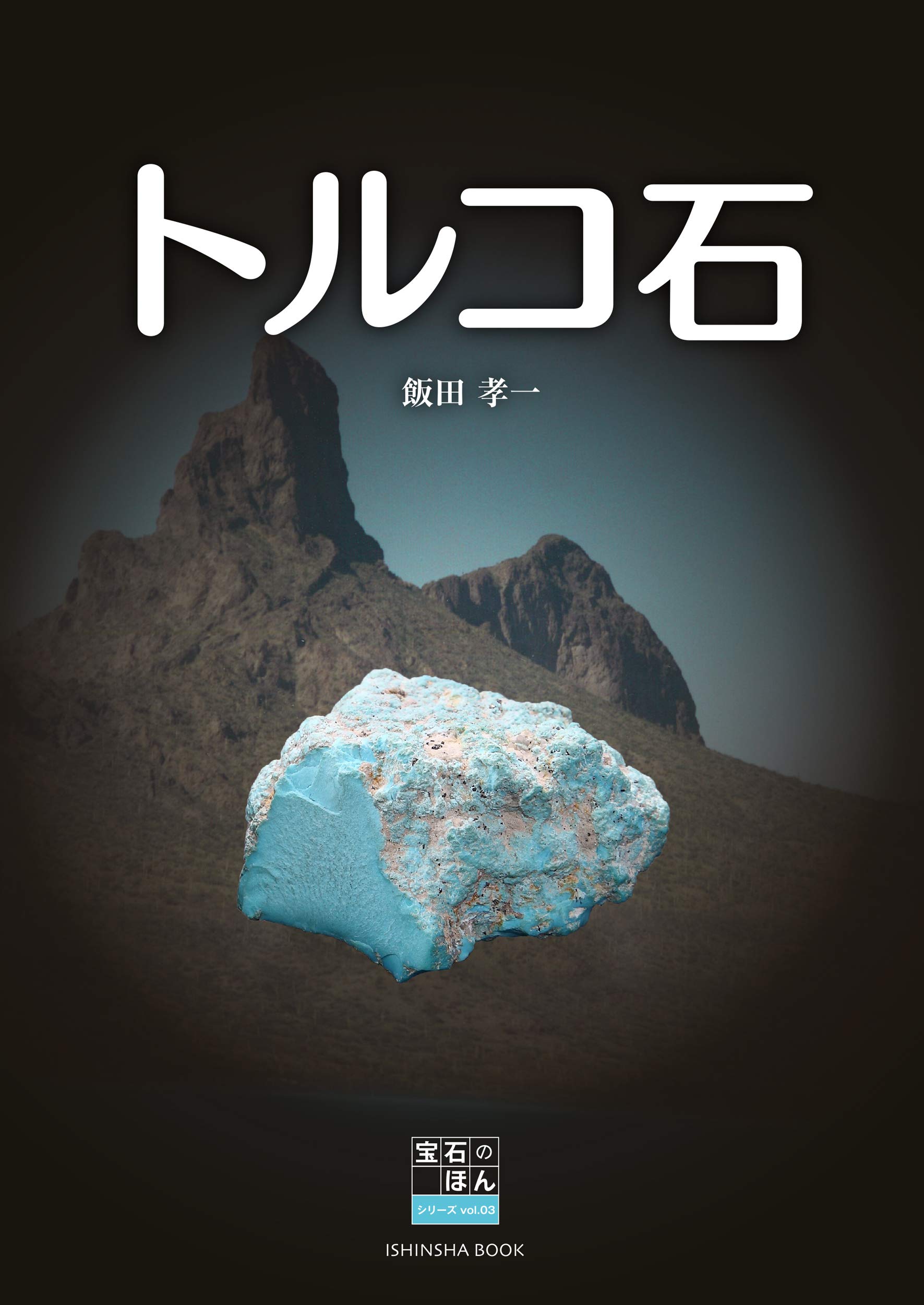 本トルコ石（梟） 71kzQbVQ4gL.jpg