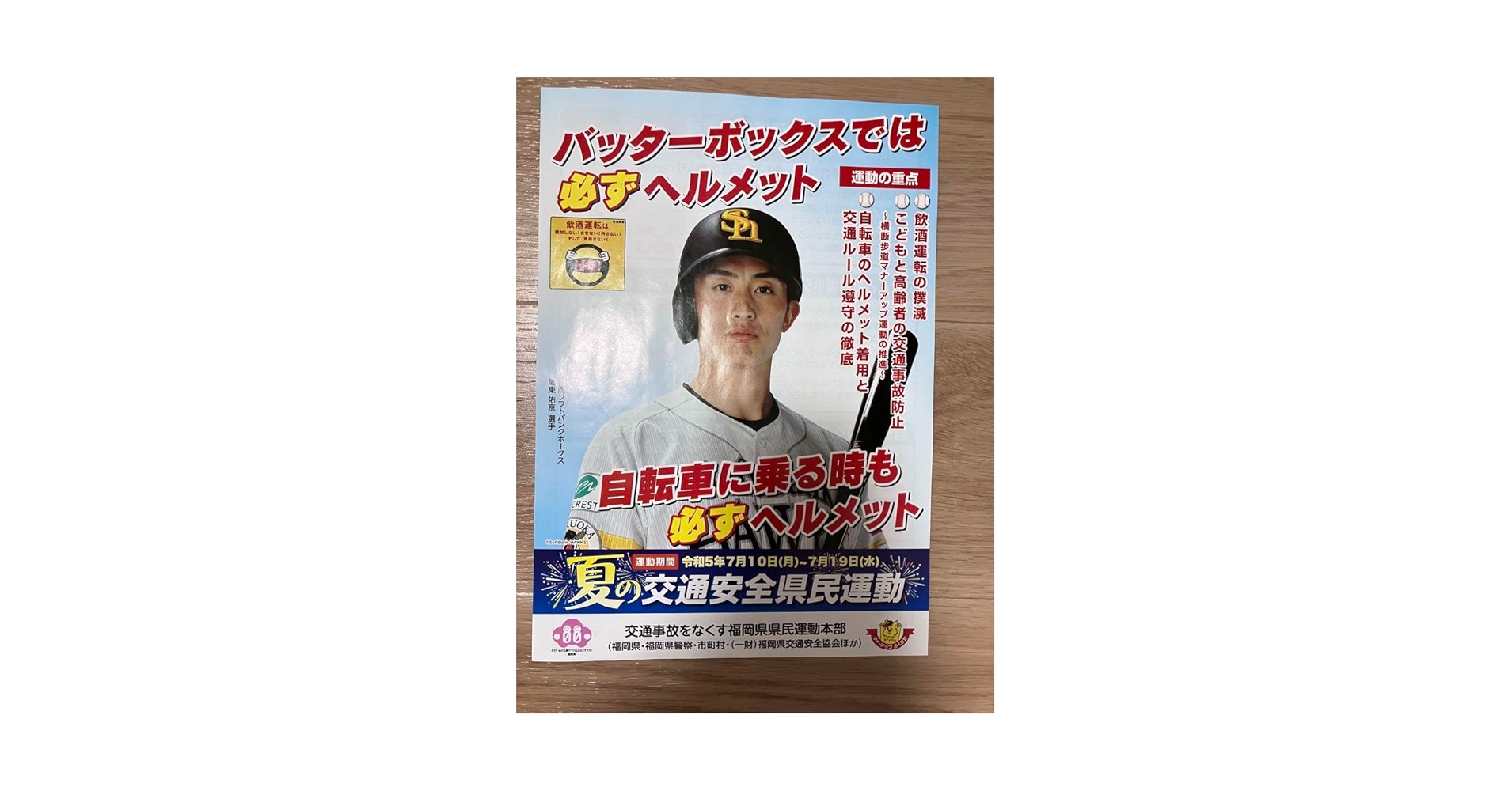 Amazon.co.jp: 周東佑京 交通安全ポスター : おもちゃ