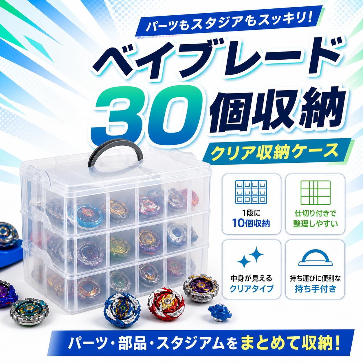 ベイブレードセット（スタジアム・収納ケース付き） Amazon.co.jp: 《片付けも楽しくなる整理ケース》MaT store