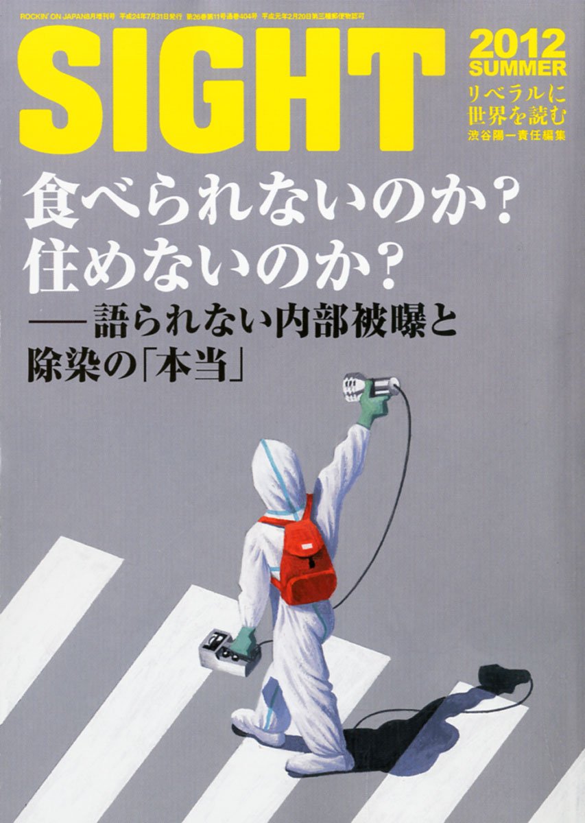 SIGHT (サイト) 2012年 08月号 [雑誌] |本 | 通販 | Amazon
