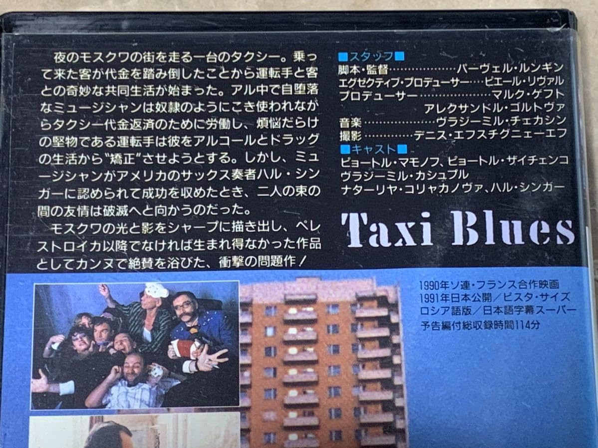 Amazon.co.jp: タクシー・ブルース 中古VHSビデオ 字幕スーパー Taxi 