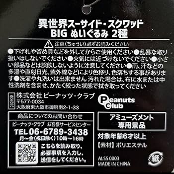 Amazon.co.jp: 異世界スーサイドスクワッド BIGぬいぐるみ