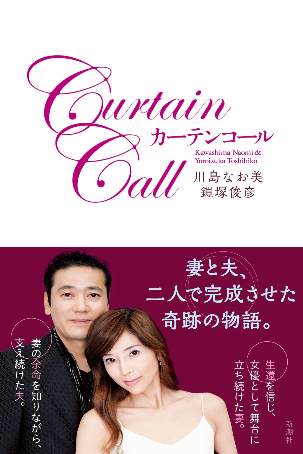 Amazon.co.jp: 川島 なお美: 本、バイオグラフィー、最新