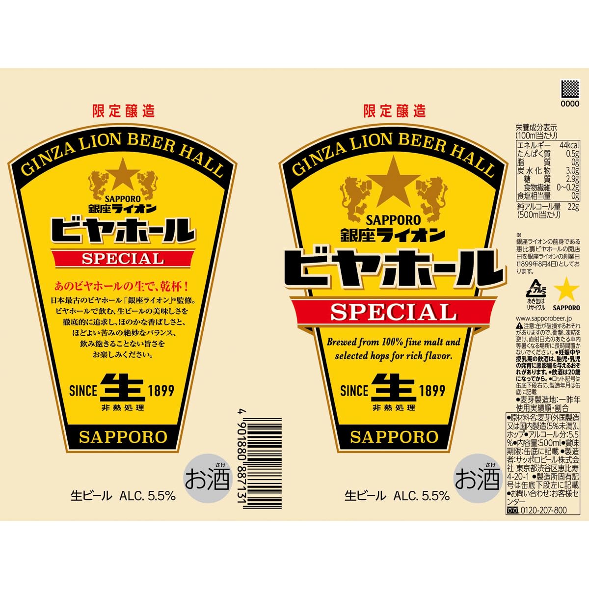 Amazon.co.jp: サッポロ 銀座ライオンビヤホール スペシャル[500ml