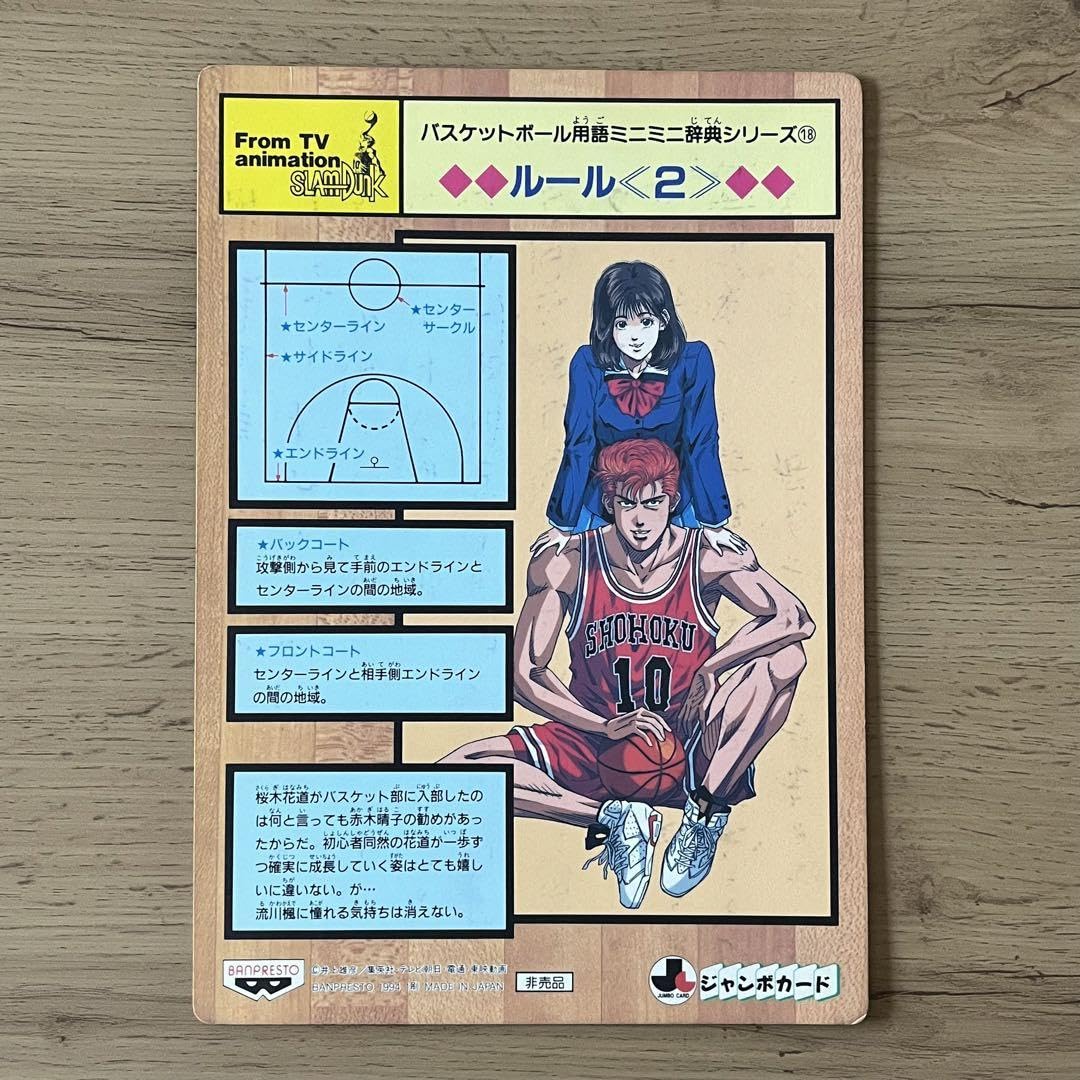 SLAM DUNK スラムダンク カード色々 Collectible Cards/Card]Slam Dunk | Buy from TCG Republic - Online