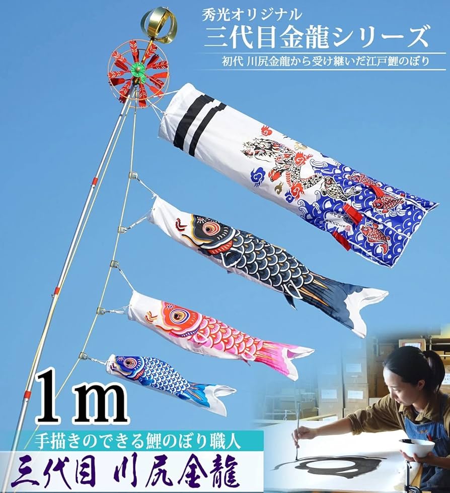 Amazon | 鯉のぼり1m金昇龍吹き流しこいのぼりフルセット 設置