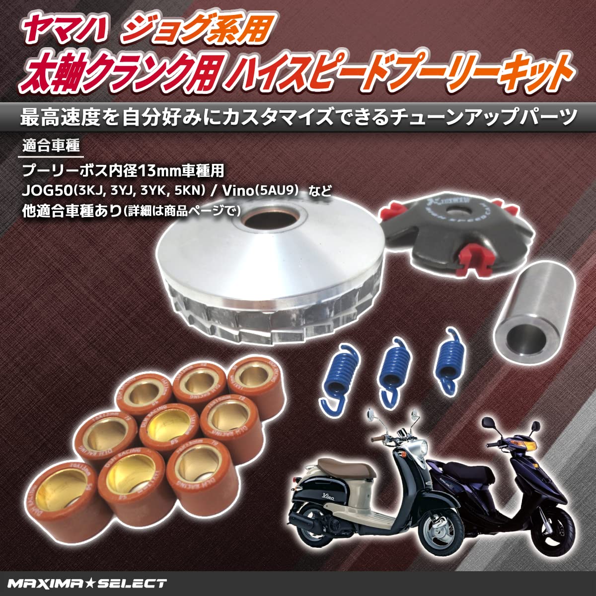 Amazon | [MAXIMASELECT] ハイスピードプーリー プーリーボス 太軸系 