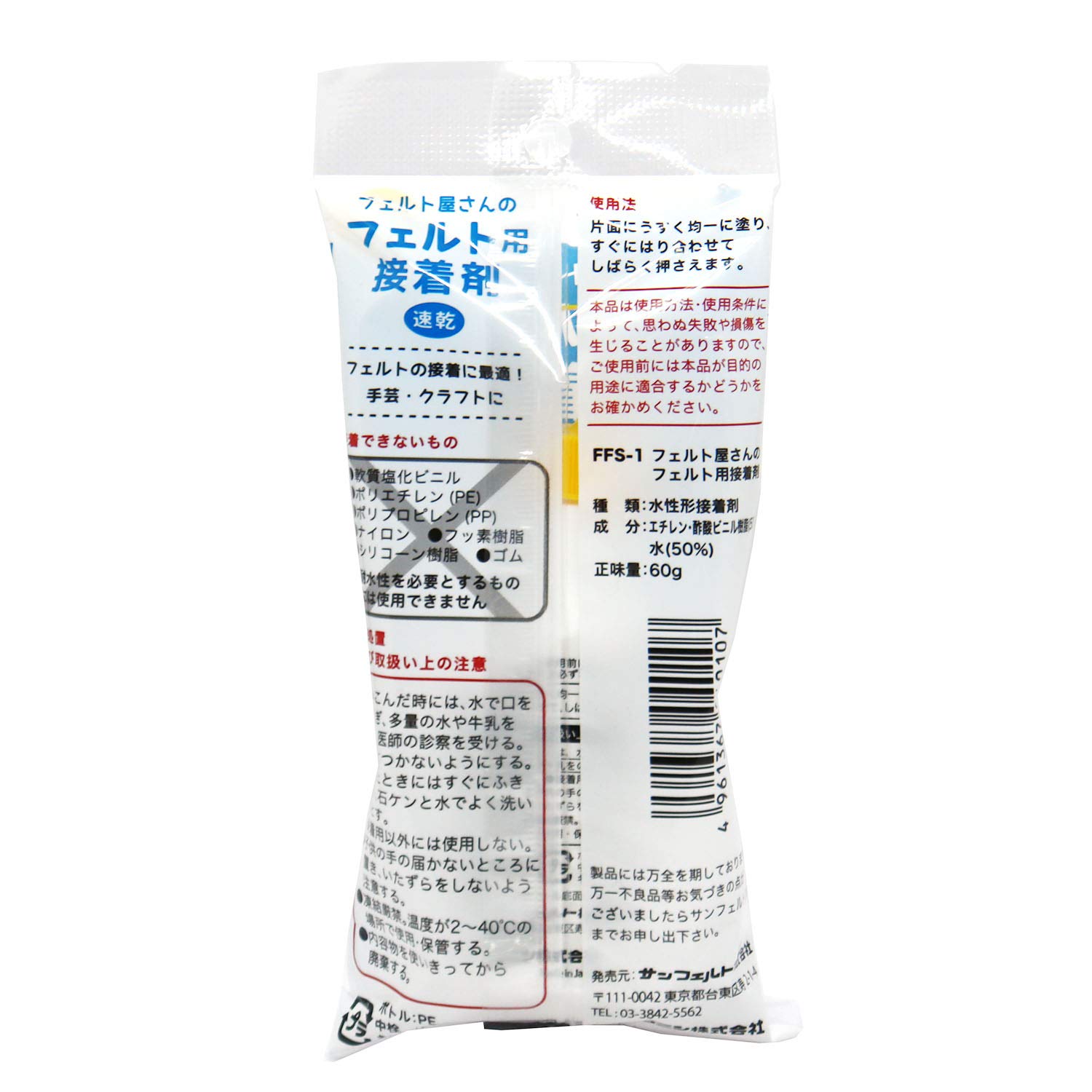 Amazon.co.jp: SUNFELT フェルト屋さんのフェルト用接着剤 NET.60g FFS 