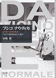 『プシコ ナウティカ』の書影