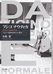 『プシコ ナウティカ』の書影