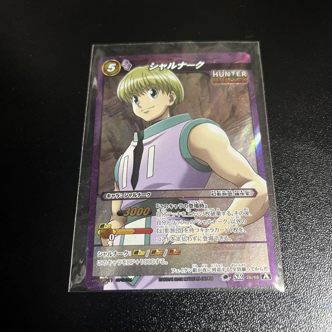 Amazon.co.jp: ハンターハンター ミラバト 幻影旅団 シャルナーク SR 
