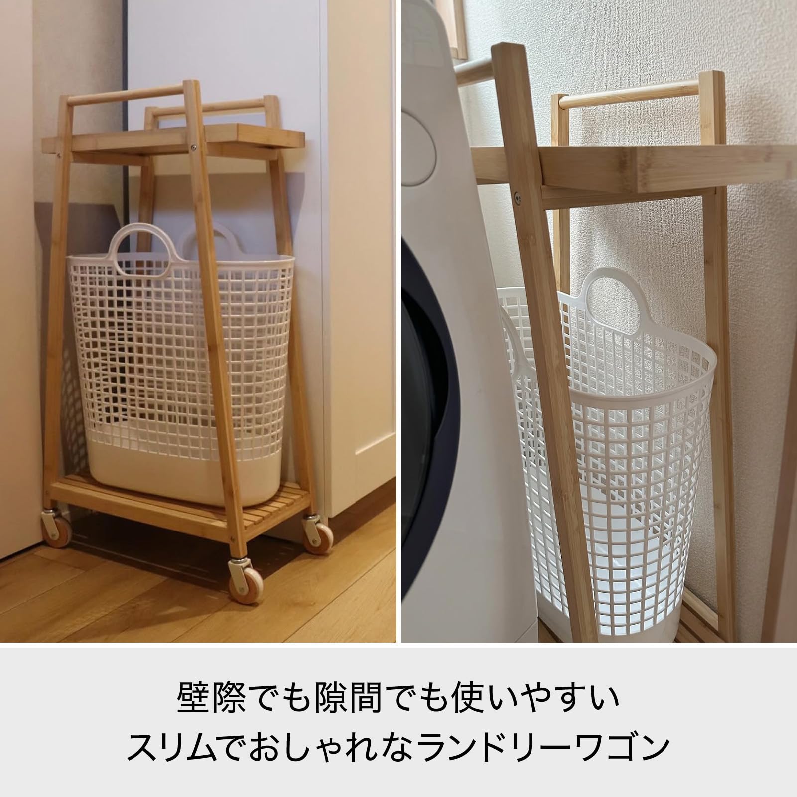 Amazon｜ライクイット (like-it) ランドリーワゴン バスケット付き