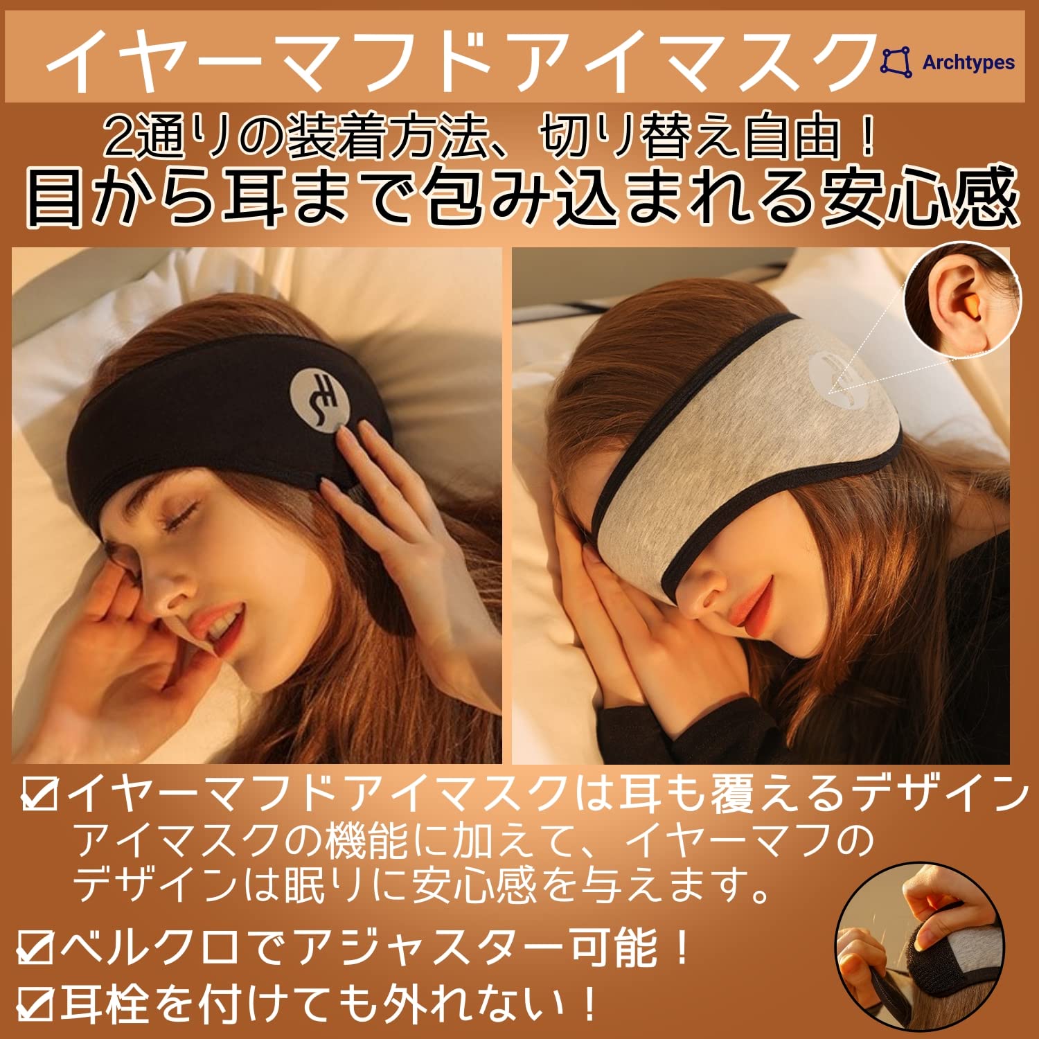 Amazon.co.jp: [Archtypes] アイマスク イヤーマフ 睡眠用 耳栓 安眠 