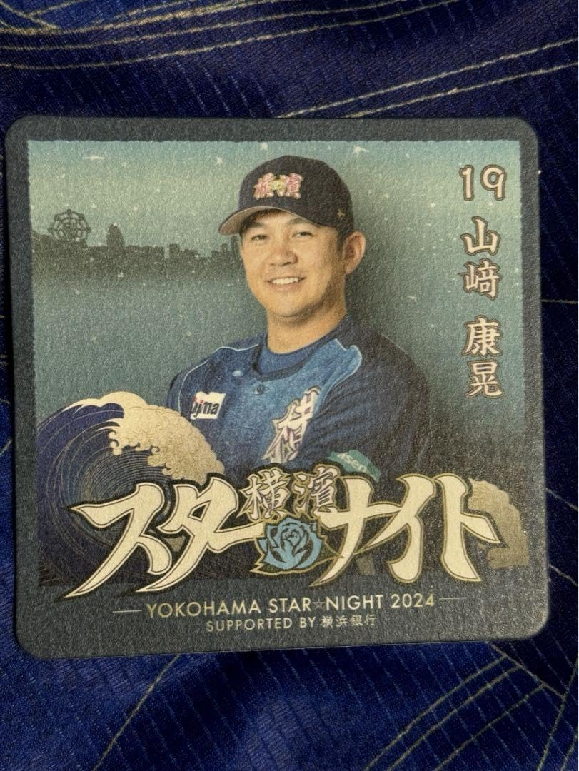 Amazon.co.jp: 横浜DeNAベイスターズ スターナイト コースター