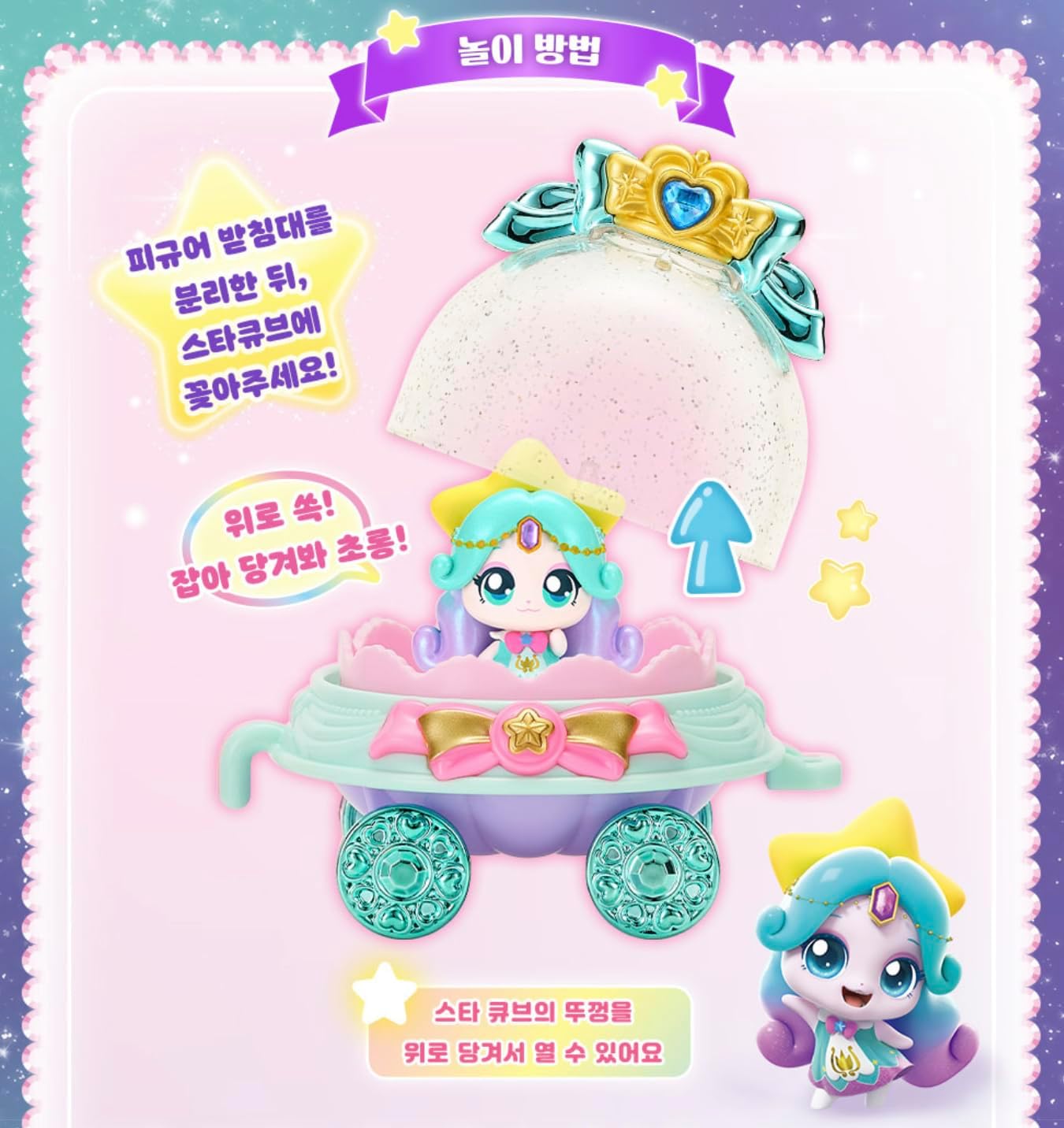 Shooting Star Catch Teenieping Sparkleping Star Cube Figure Set 초롱핑