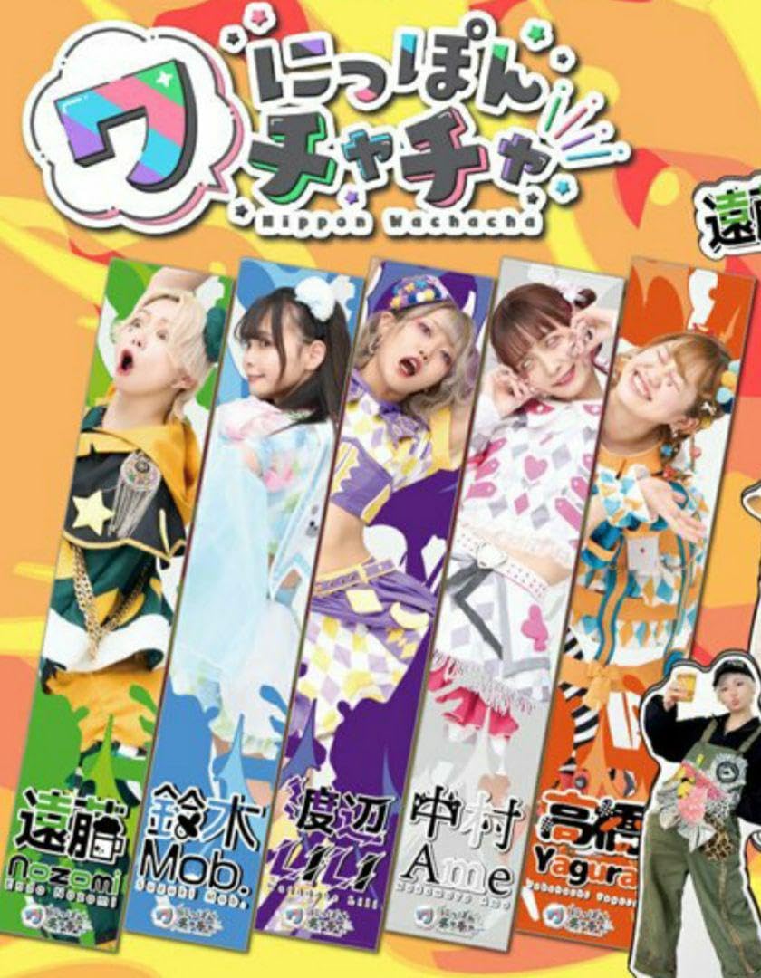 Amazon.co.jp: にっぽんワチャチャ鈴木 Mob. マフラータオル : おもちゃ