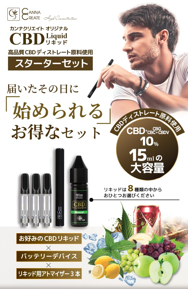 Amazon | CANNA CREATE CBD リキッド スターターセット 10% 1500mg
