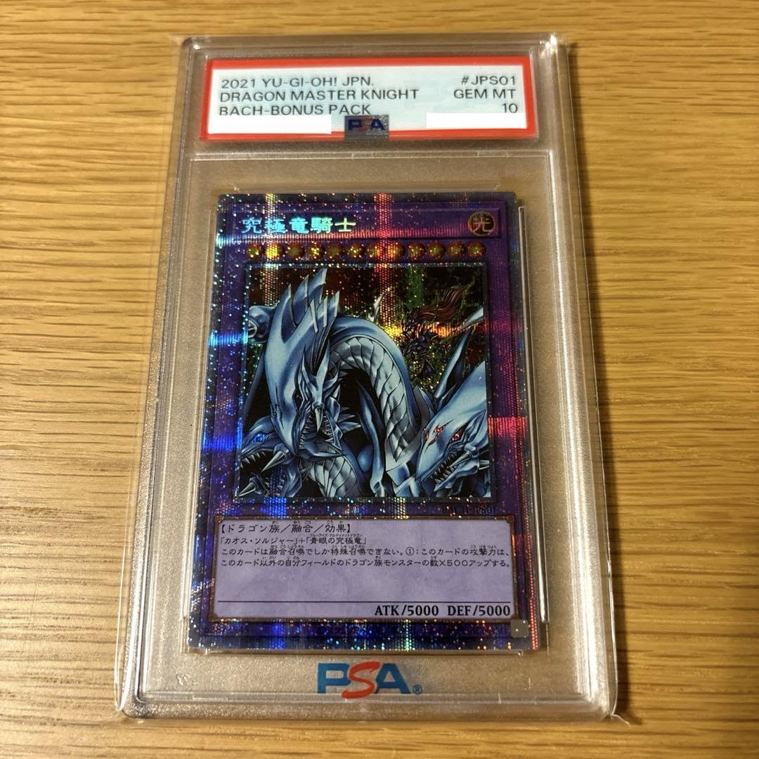 Amazon.co.jp: 究極竜騎士 プリズマ psa10 : おもちゃ