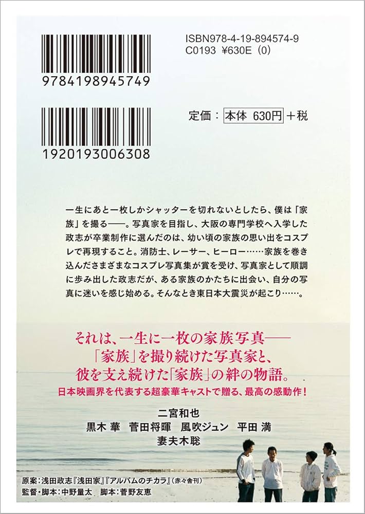 浅田家! (徳間文庫) | 中野量太 |本 | 通販 | Amazon